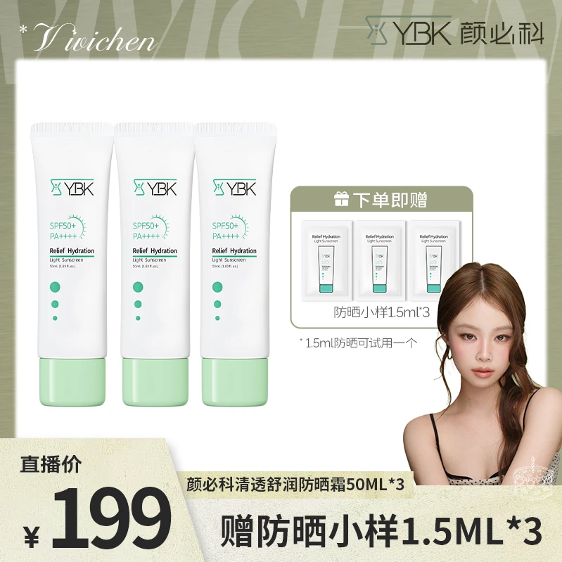 【vivichen专属】颜必科空气防晒霜清爽保湿妆前防晒霜防水防汗