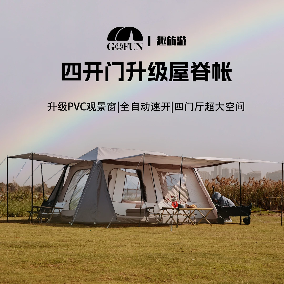 GOFUN屋脊13帐篷户外便携式折叠自动帐篷天幕二合一露营两室一厅