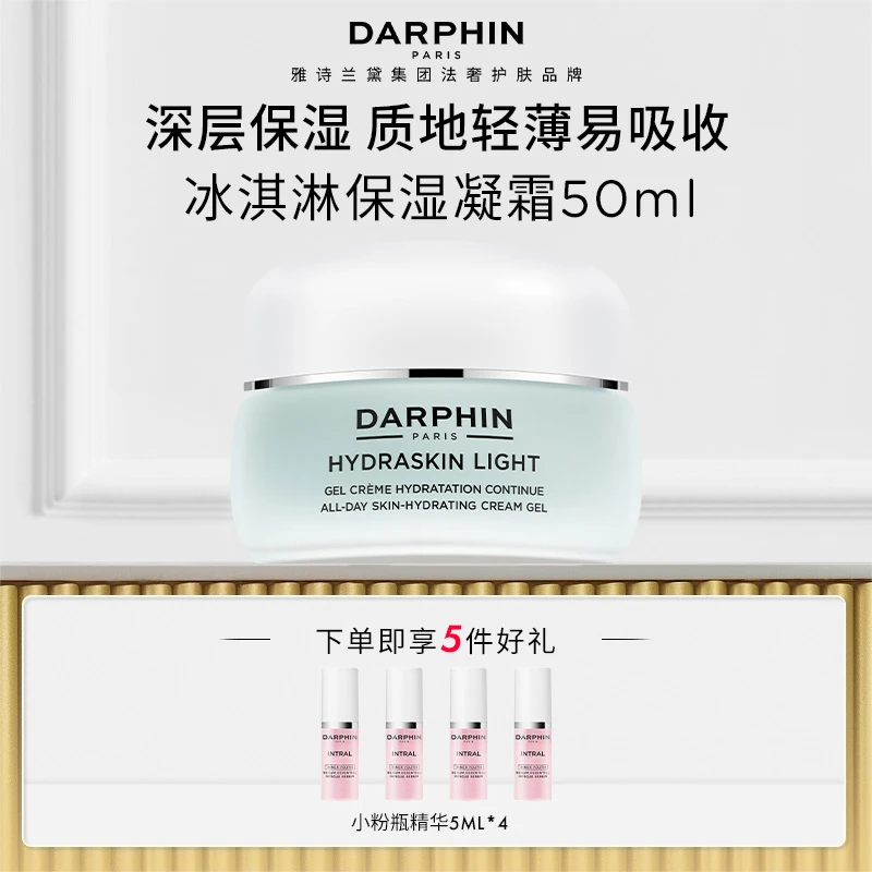 【达播专属】DARPHIN朵梵鲜活水嫩保湿冰淇凝霜补水高能感清爽滋润R