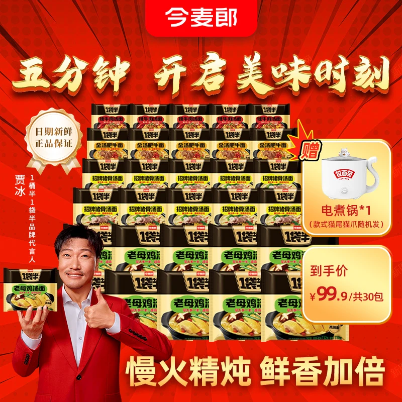 【今麦郎】1袋半高汤面慢火精炖汤汁浓郁多口味优惠30袋装送锅-SF