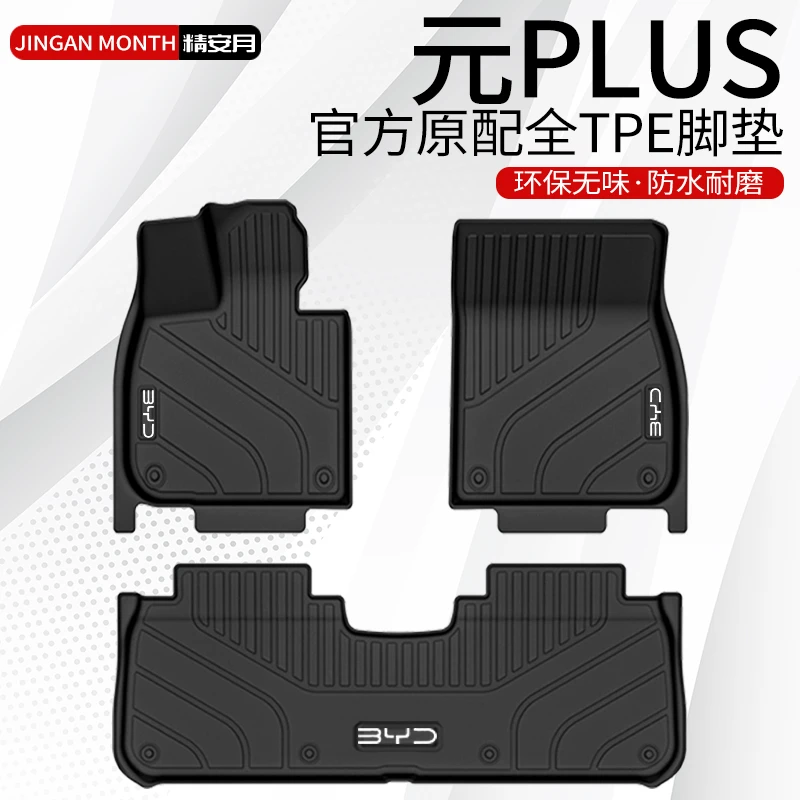 比亚迪元plus专用全包围脚垫tpe汽车用品配件大全车内装饰品24款