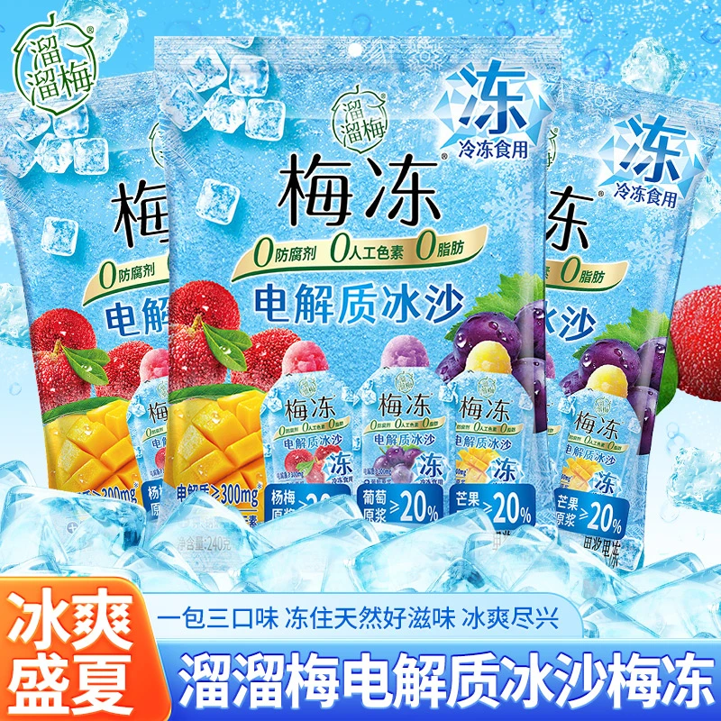 溜溜梅电解质沙冰梅冻3味沙冰雪糕冰淇淋果冻追剧多口味必备零食