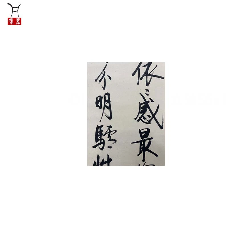 O1037书法立轴56x136/6.8平尺