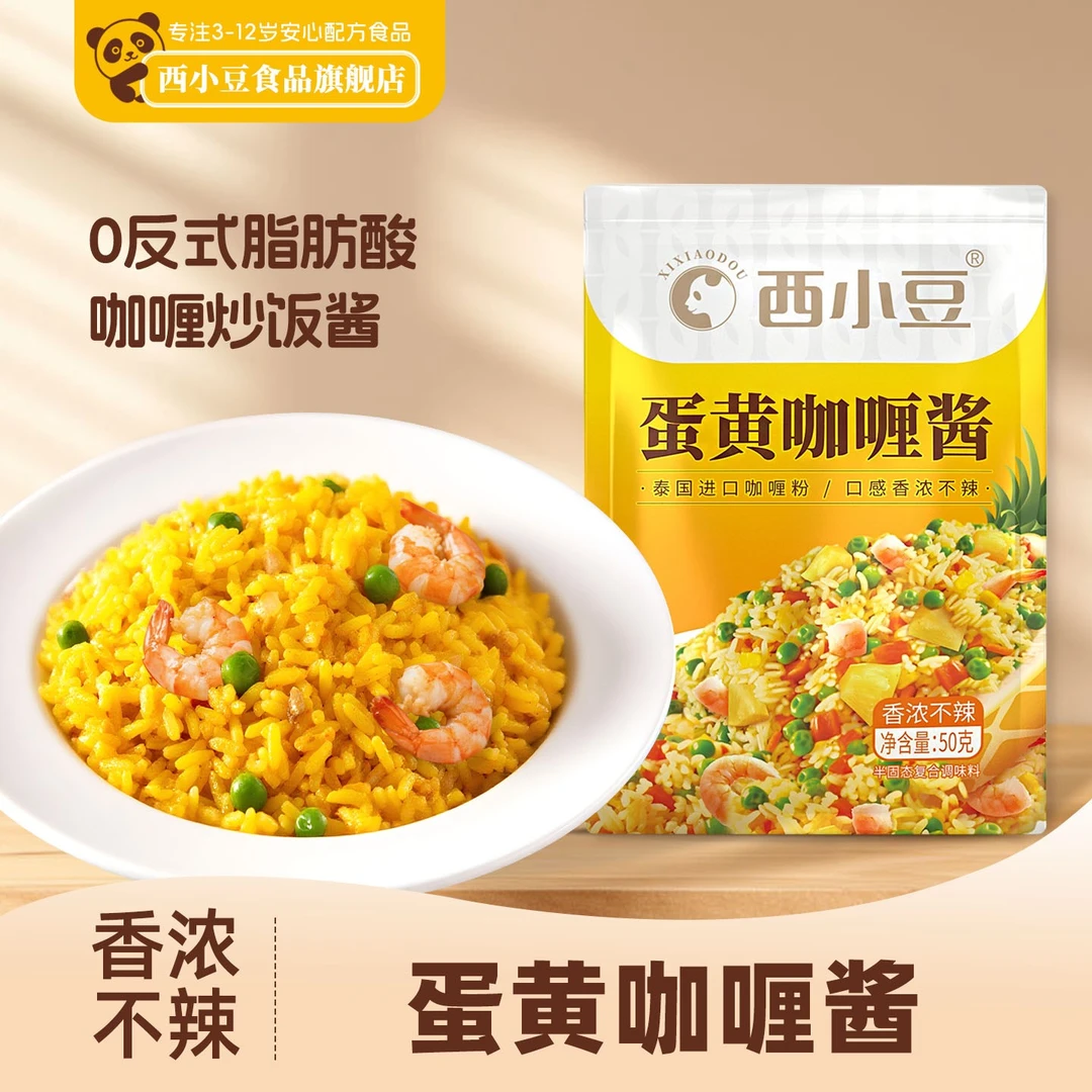 【适合炒饭】西小豆蛋黄咖喱酱50克/袋 咖喱炒饭料理包 香浓不辣