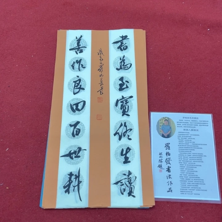 书法罗柏发老师书法作品集