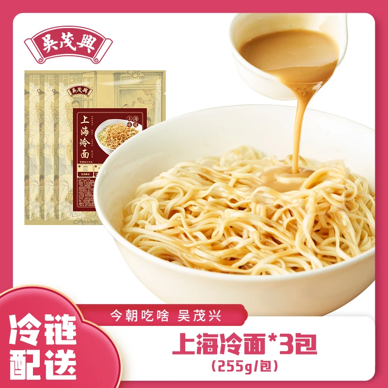 吴茂兴 上海冷面 255g/包 多包 夏日麻酱冷面老上海味道