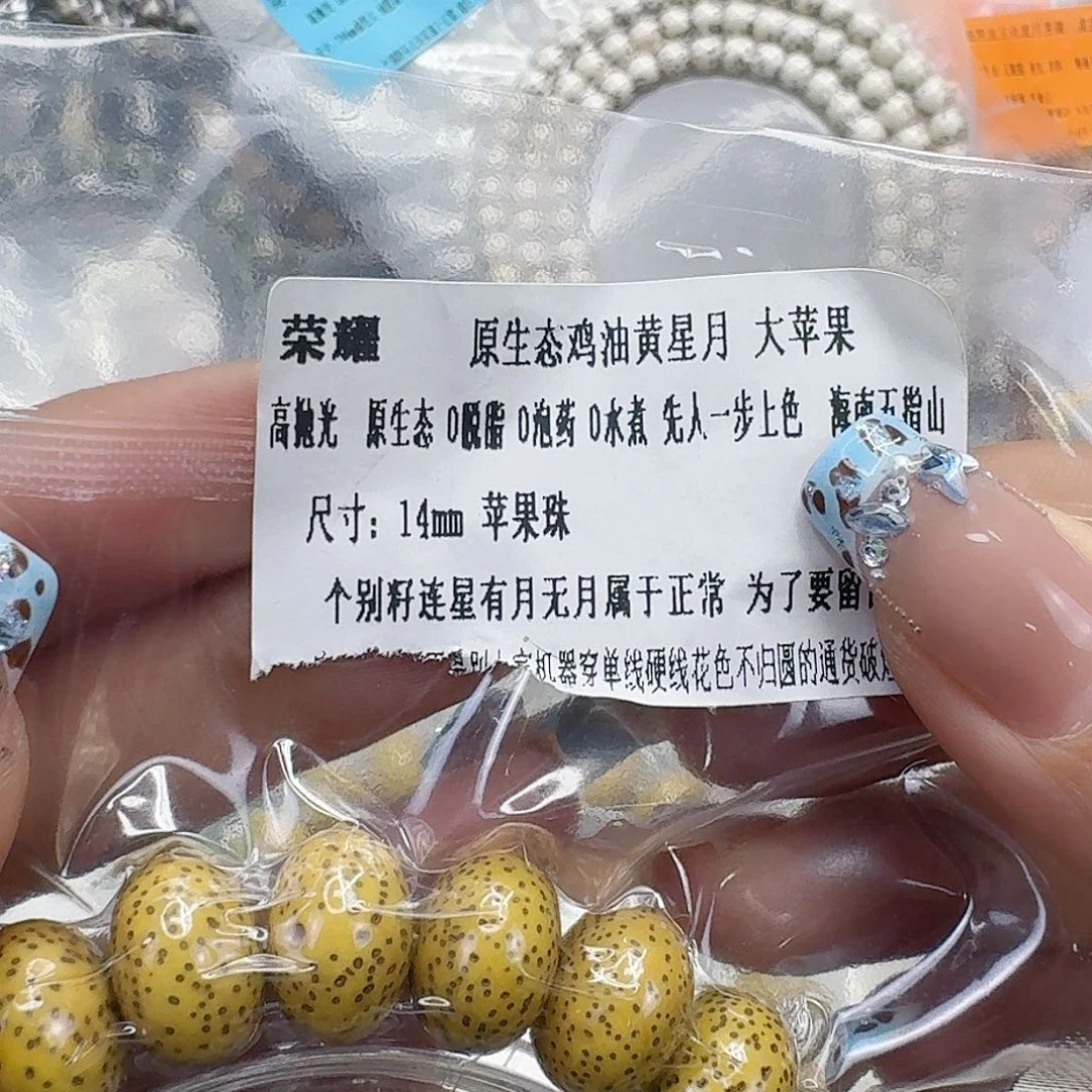 星月菩提手串69荣耀黄星月菩提14苹果单圈