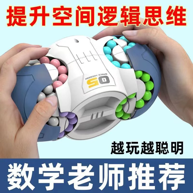 八面太空魔方魔豆儿童男孩女孩益智动脑多功能玩具小学生逻辑思维