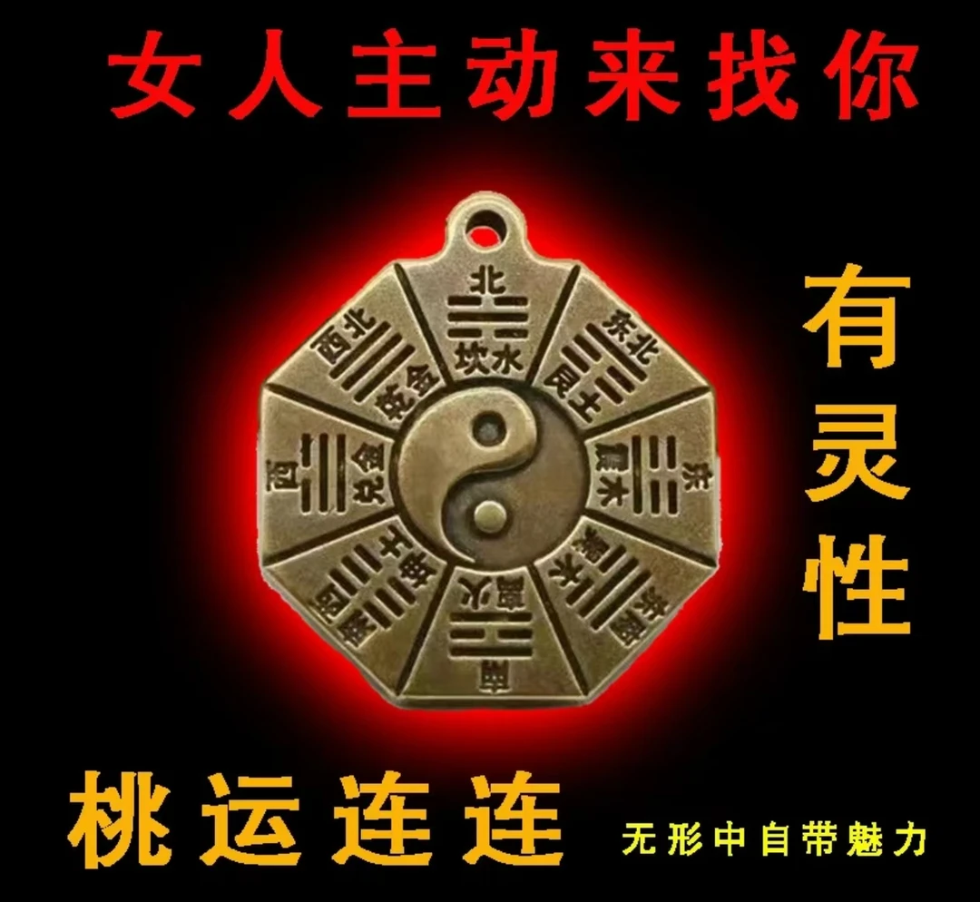 【天赐良缘】招桃花姻缘男女招运黄铜太极八卦牌八卦钥匙扣挂件