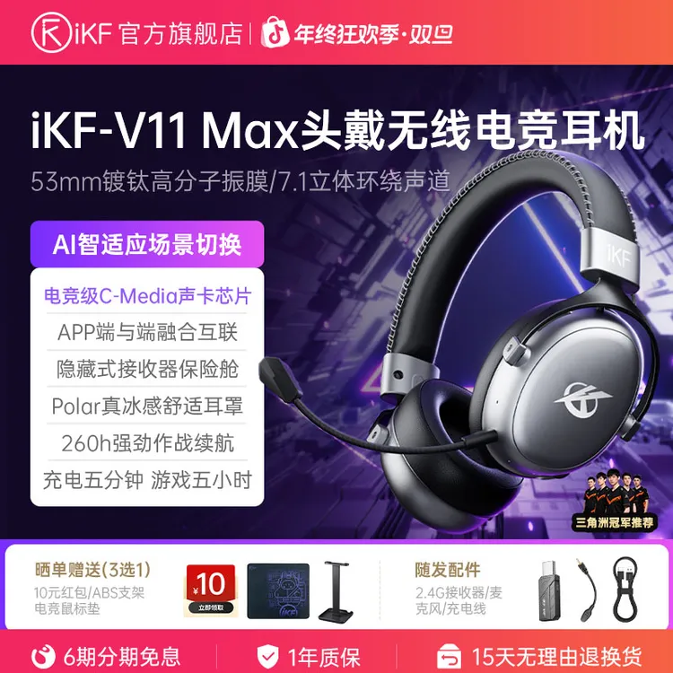 iKF V11 Max电竞头戴式耳机无线蓝牙2.4G有线游戏虚拟7.1麦三角洲