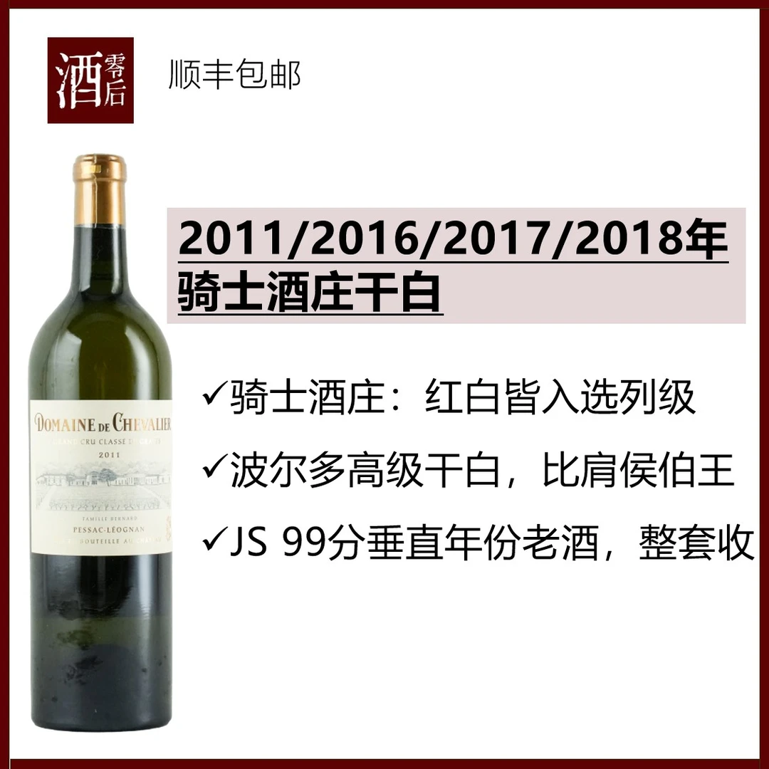 波尔多骑士酒庄干白葡萄酒