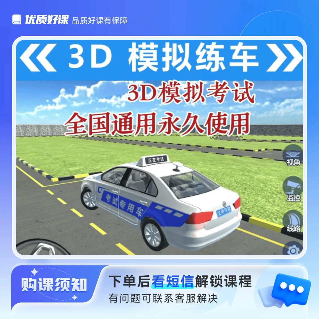 驾考科目一二三四全套教学课程