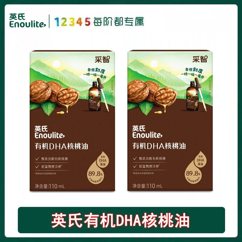 有机DHA核桃油 英氏官方特惠 宝宝营养佐餐油 辅食调味食用油