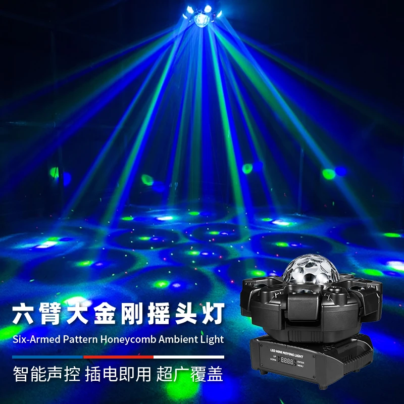 ktv氛围灯六臂大金刚声控激光灯360度旋转七彩灯ktv舞台灯光设备