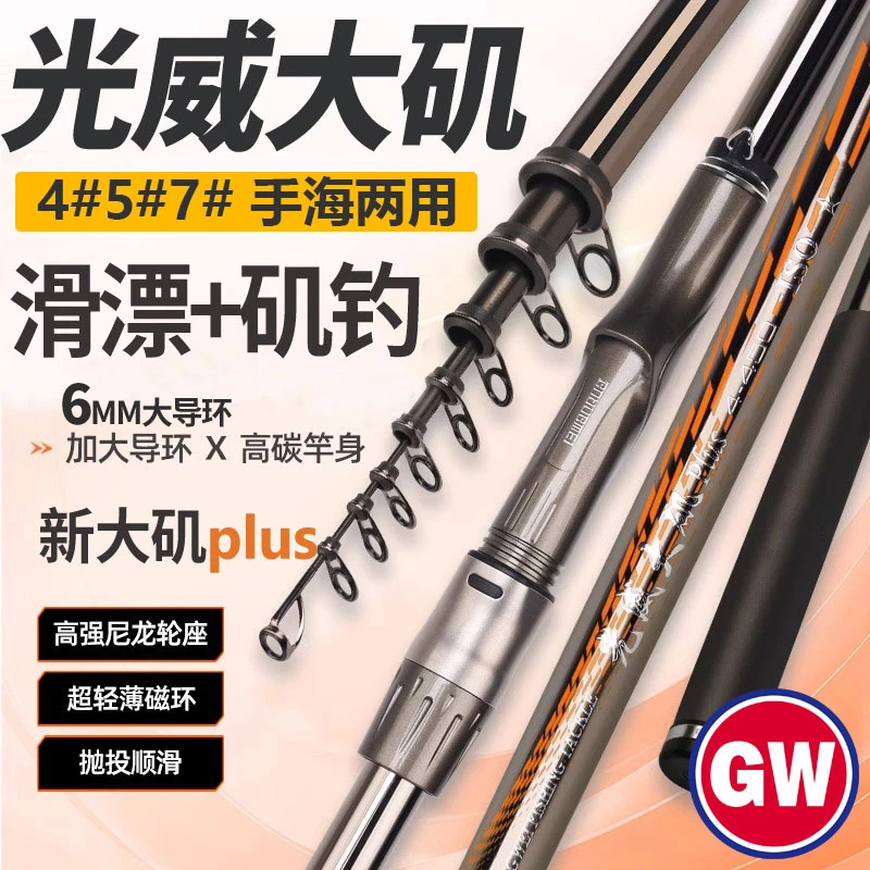 光威大矶PLUS版2024新款矶钓竿滑漂碳素超轻硬路滑钓鱼竿手海两用