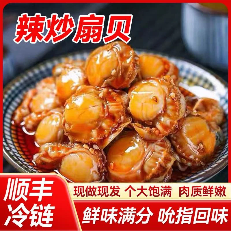 【辣炒扇贝】香辣罐装麻辣即食小海鲜顺丰DT工厂