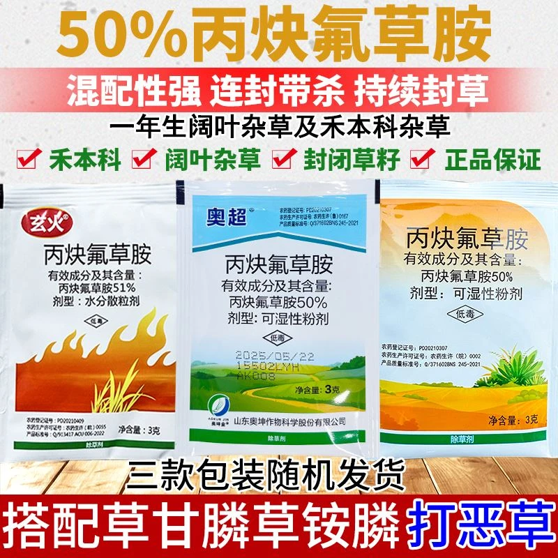 丙炔氟草胺除草剂封闭草籽油草阔叶草抗性牛筋草小飞蓬果园除草剂