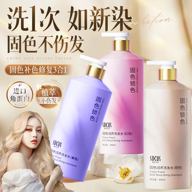 固色洗发水控油蓬松持久留香防掉色去黄锁色护色柔顺护发正品推荐