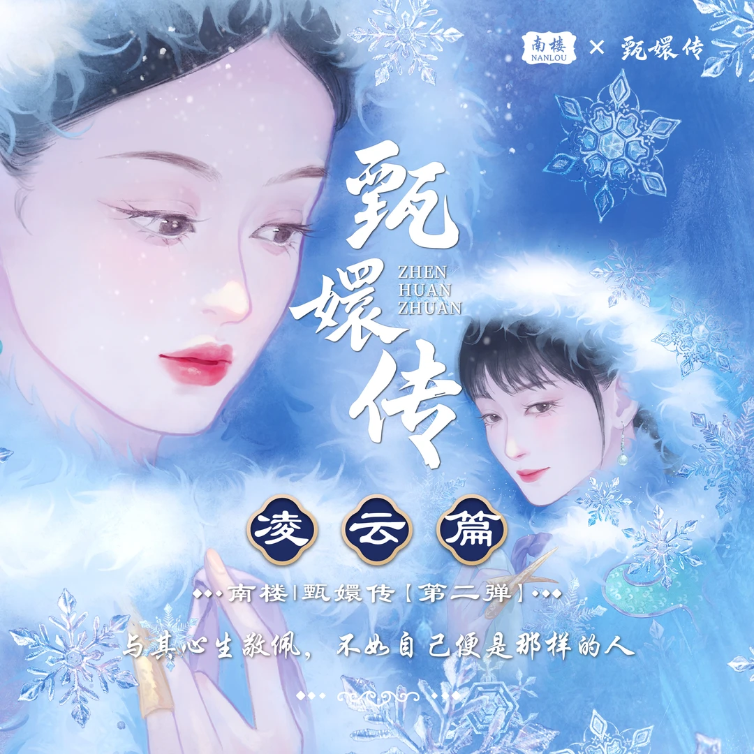【小抓猫浮浮】甄嬛传二弹丨南楼《凌云篇》 官方典藏卡牌盲盒  代拆