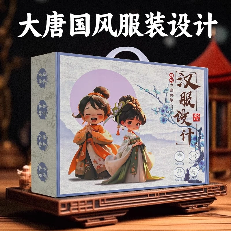 DIY儿童服装设计启蒙国潮国风汉服7手工制作女孩生日礼物创意玩具