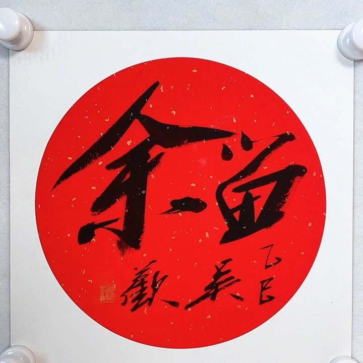 书法吴老师吴老师