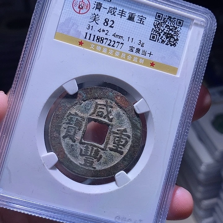铜MQ评级封装盒子币一枚2277