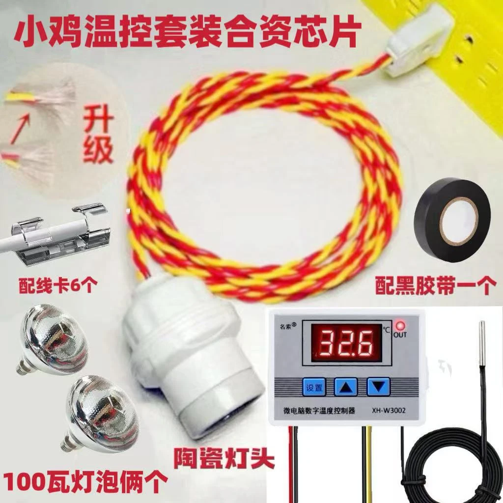 小鸡取暖加温  温控器 温度控制开关 温度控制器数显