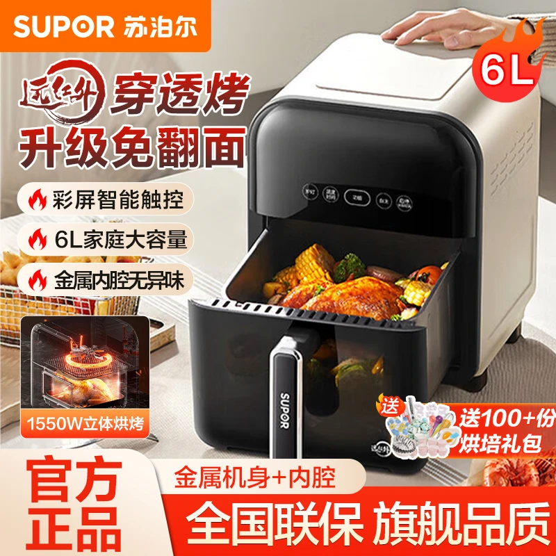 苏泊尔空气炸锅家用远红外加热5/6L智能嫩炸全自动可视电炸锅正品