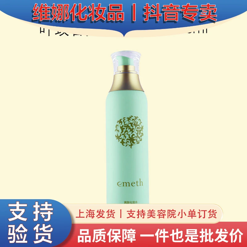 上海维娜化妆品蓓霓芬叶玫香爽肤化妆水补水滋养保湿爽肤水清爽型