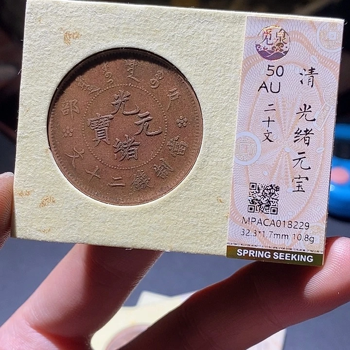 铜觅泉评级50分铜板