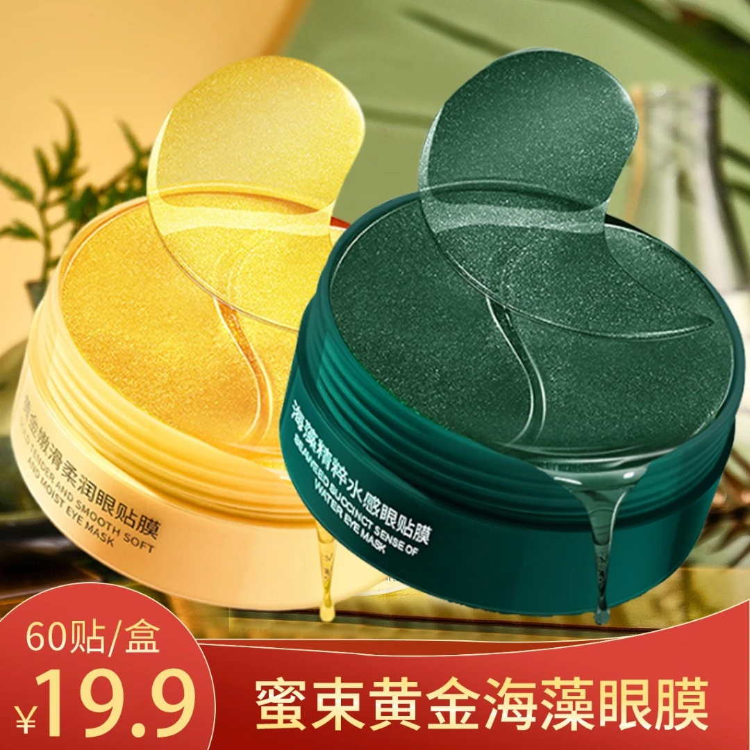 【三亚专享】60贴 蜜束黄金嫩滑柔润眼膜贴海藻精粹保湿抗皱紧致*S