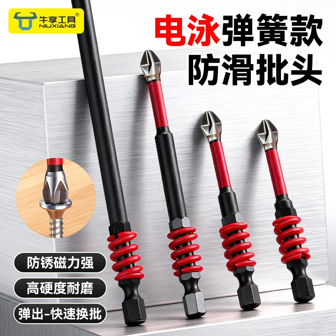 牛享新款彩虹弹簧十字批头强磁防滑高硬度电动螺丝刀批头六角批头