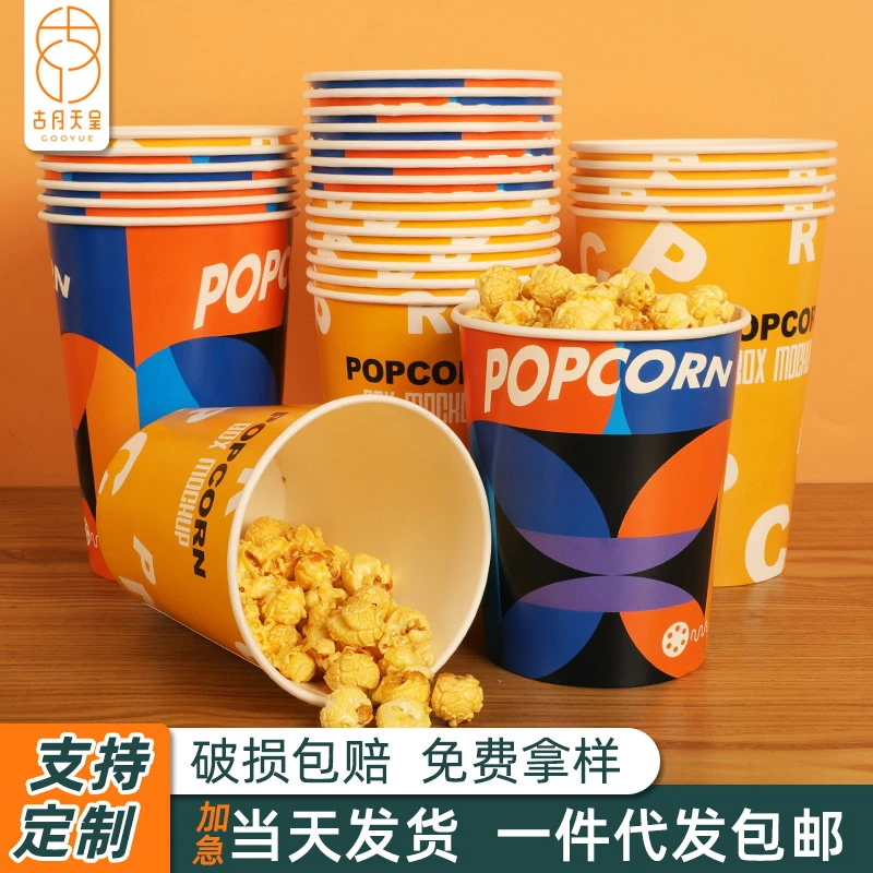 爆米花纸桶一次性加厚包装桶KTV电影院专用定制爆米花打包盒