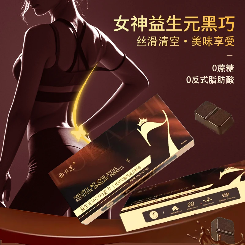 弗卡芝益生元MCT巧克力F1 0蔗糖 胶原蛋白肽益生元益生菌巧克力