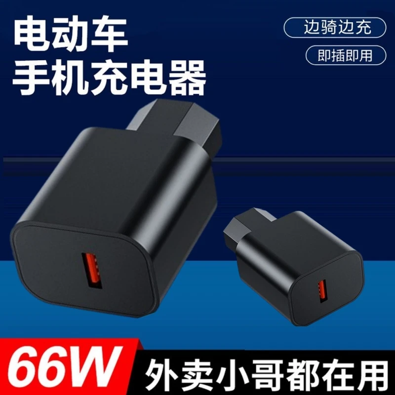 电动车超级快充66W120W手机充电器转换器插头电瓶三轮车手机充电
