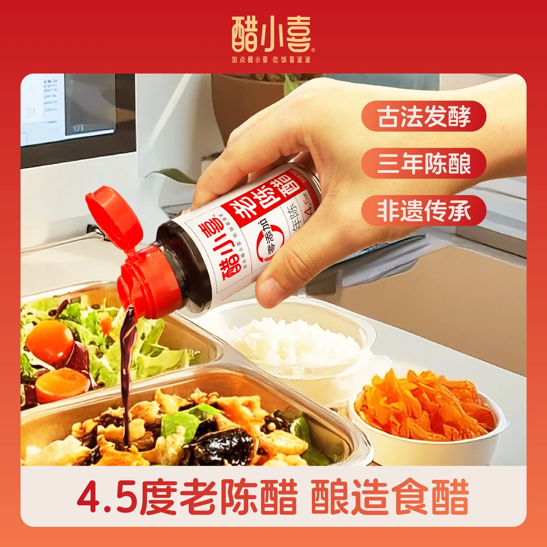 【醋小喜陈醋】3年4.5度老陈醋 98ml便携装 醋都出品