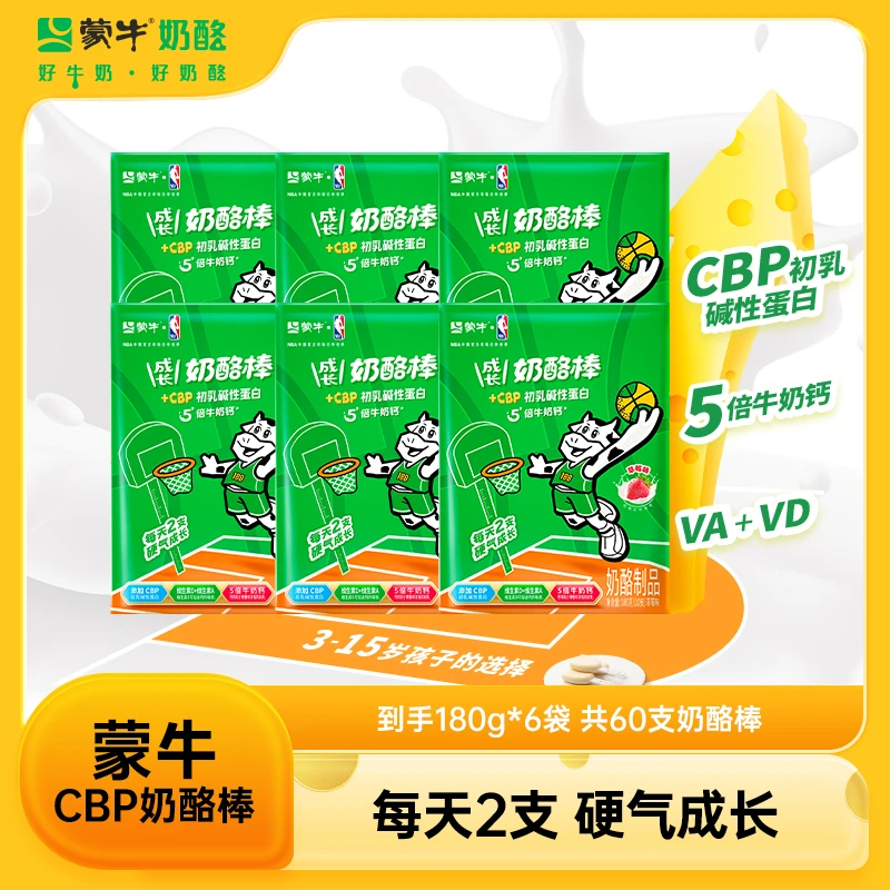 【到手60支】蒙牛CBP成长奶酪棒5倍牛奶钙VAVD宝宝零食 dsp