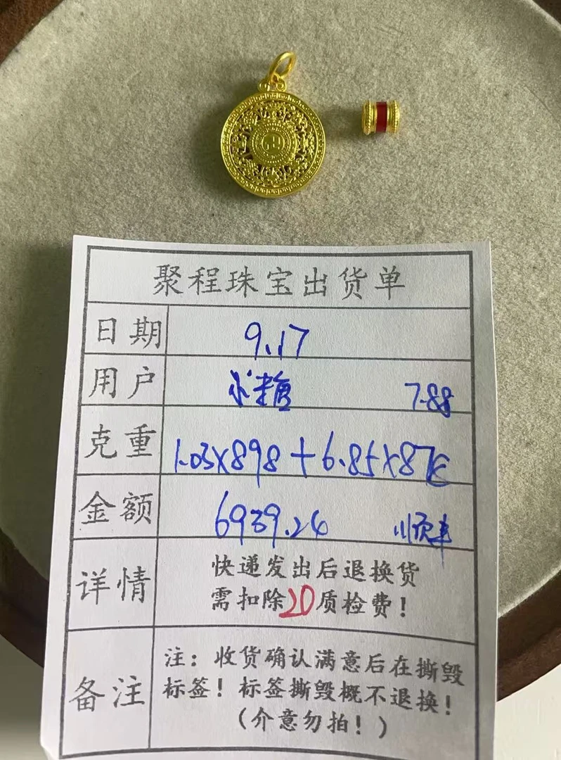 足金999八宝罗盘,桶珠  7.88g