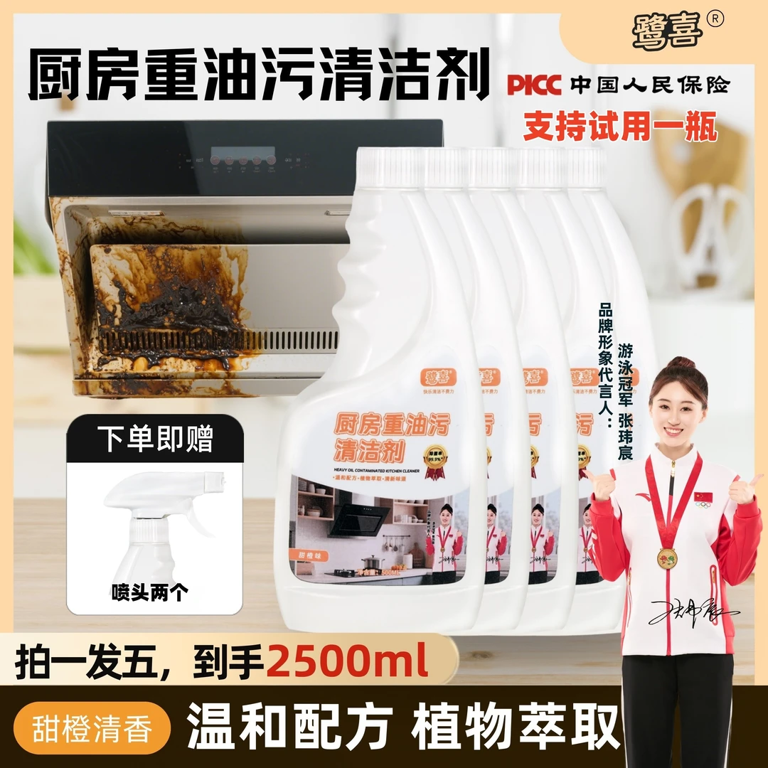 【大先专属】鹭喜厨房清洁剂油污净多用途家用油烟机灶台去油去污