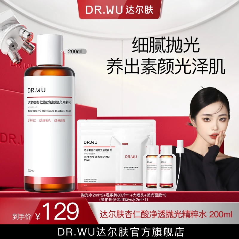 【辣辣专属】DR.WU达尔肤杏仁酸净透轻酸抛光水2.0 200ml控油爽肤