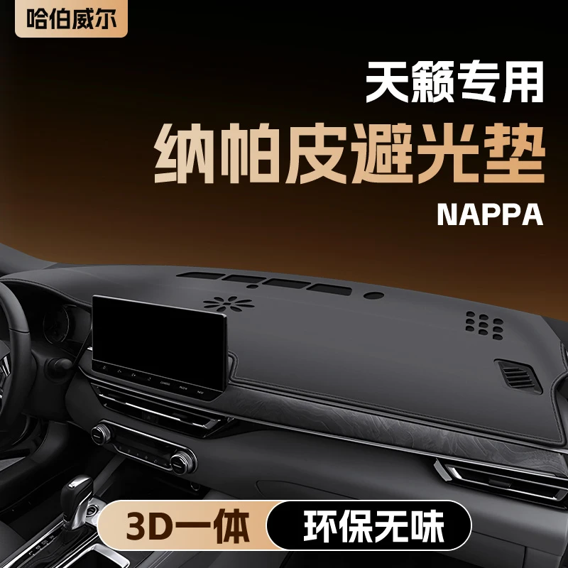 适用于24款日产天籁中控台垫仪表台防晒避光垫车内装饰汽车用品