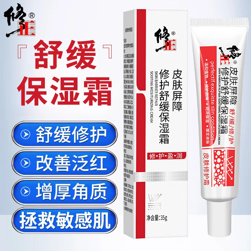 修正皮肤屏障修护舒缓保湿霜改善敏感肌泛红红血丝晒后皮肤修护霜