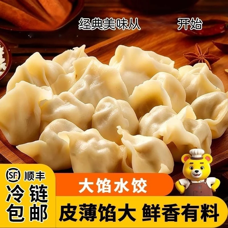 （拍2斤送2斤）顺丰到家4斤大娘手工现包牛肉韭菜猪肉香菇美味水饺