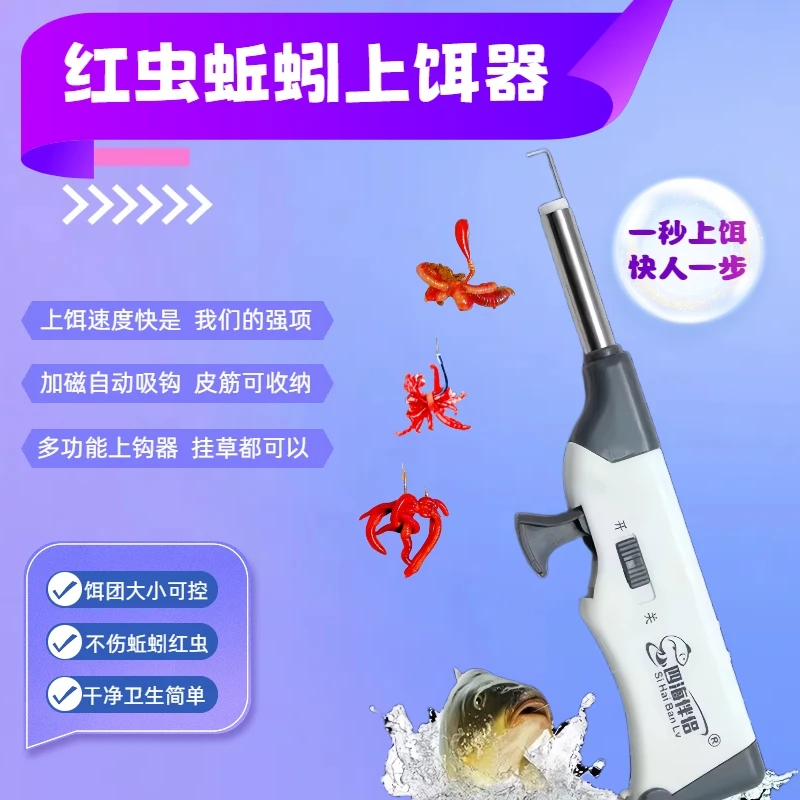 全自动不锈钢红虫枪上饵器皮筋蚯蚓活饵夹子上钩器多功能挂饵渔具
