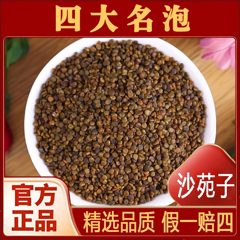 沙苑子 精选好货可搭配五味子枸杞杜仲泡水泡茶泡酒