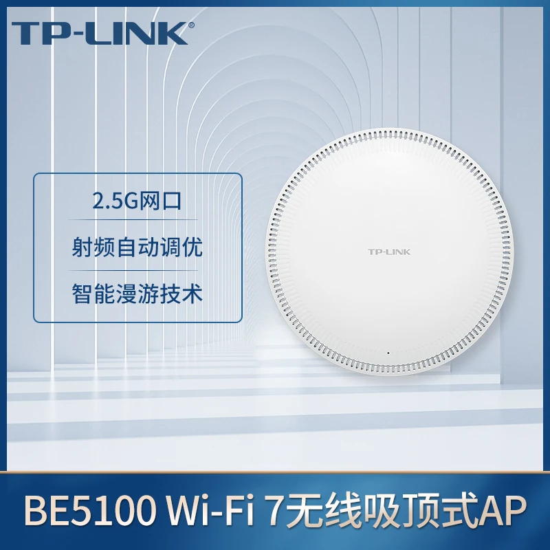 BE5100双频Wi-Fi 7无线吸顶式AP（2.5G口）7AP5100HC-PoE/DC易展版