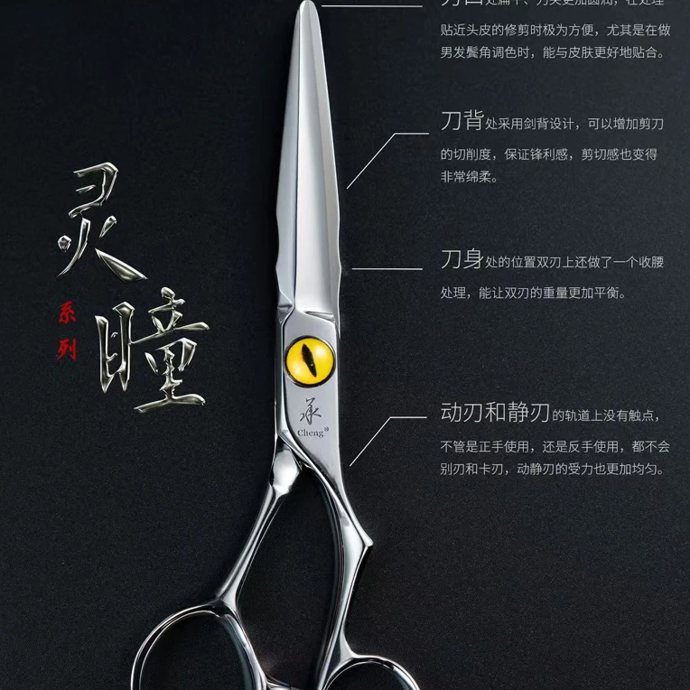 承剪2025灵瞳系列发型师专业美发剪刀5.8寸/6寸/6.6寸小综合剪