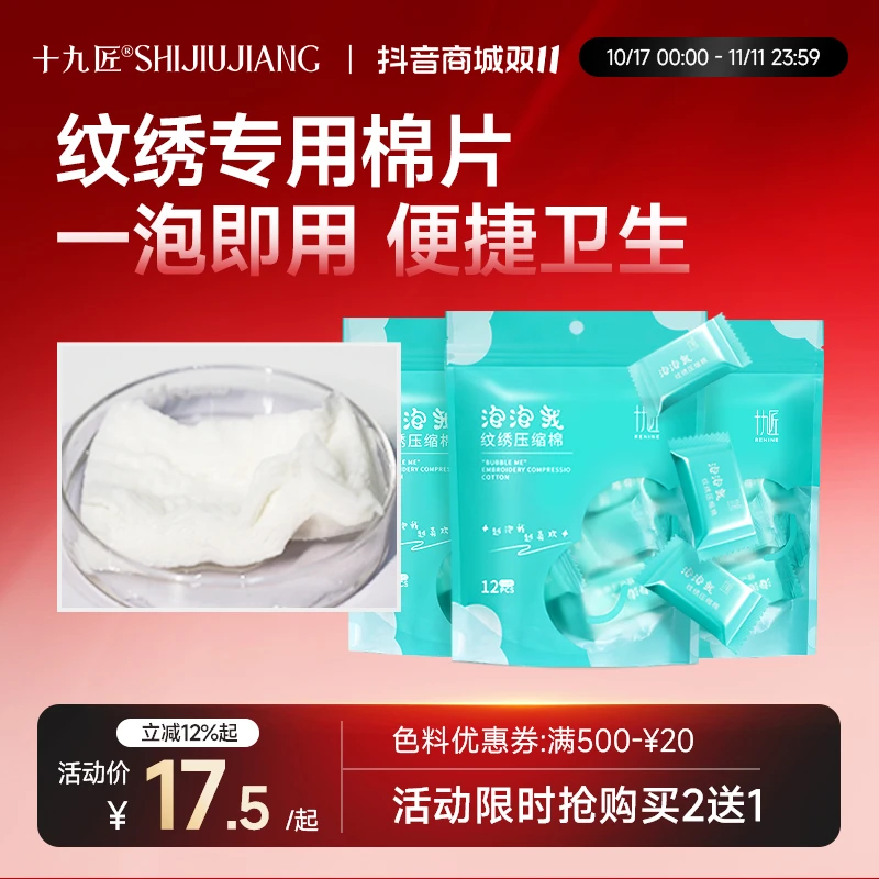 十九匠官方压缩一次性卸妆棉化妆棉纹绣棉片泡泡秒发便携湿敷棉片