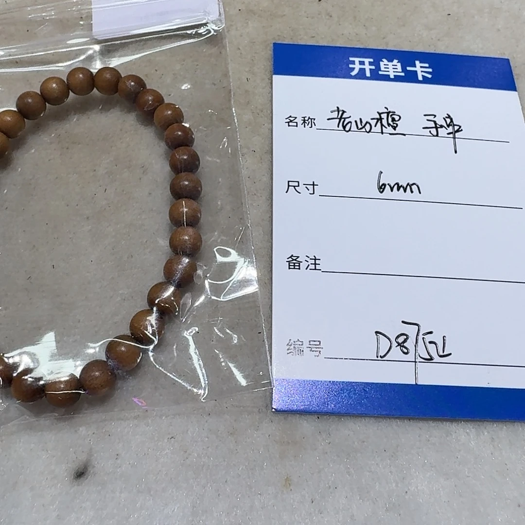 檀香木手串/手链D8754老山檀圆珠6左右手串
