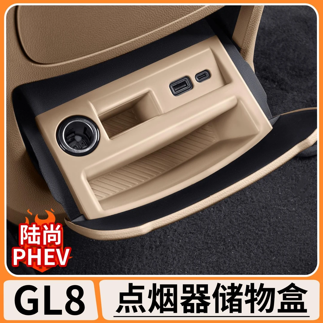 适用别克GL8陆尚中控台下点烟器抽屉硅胶储物盒防刮降噪内饰用品